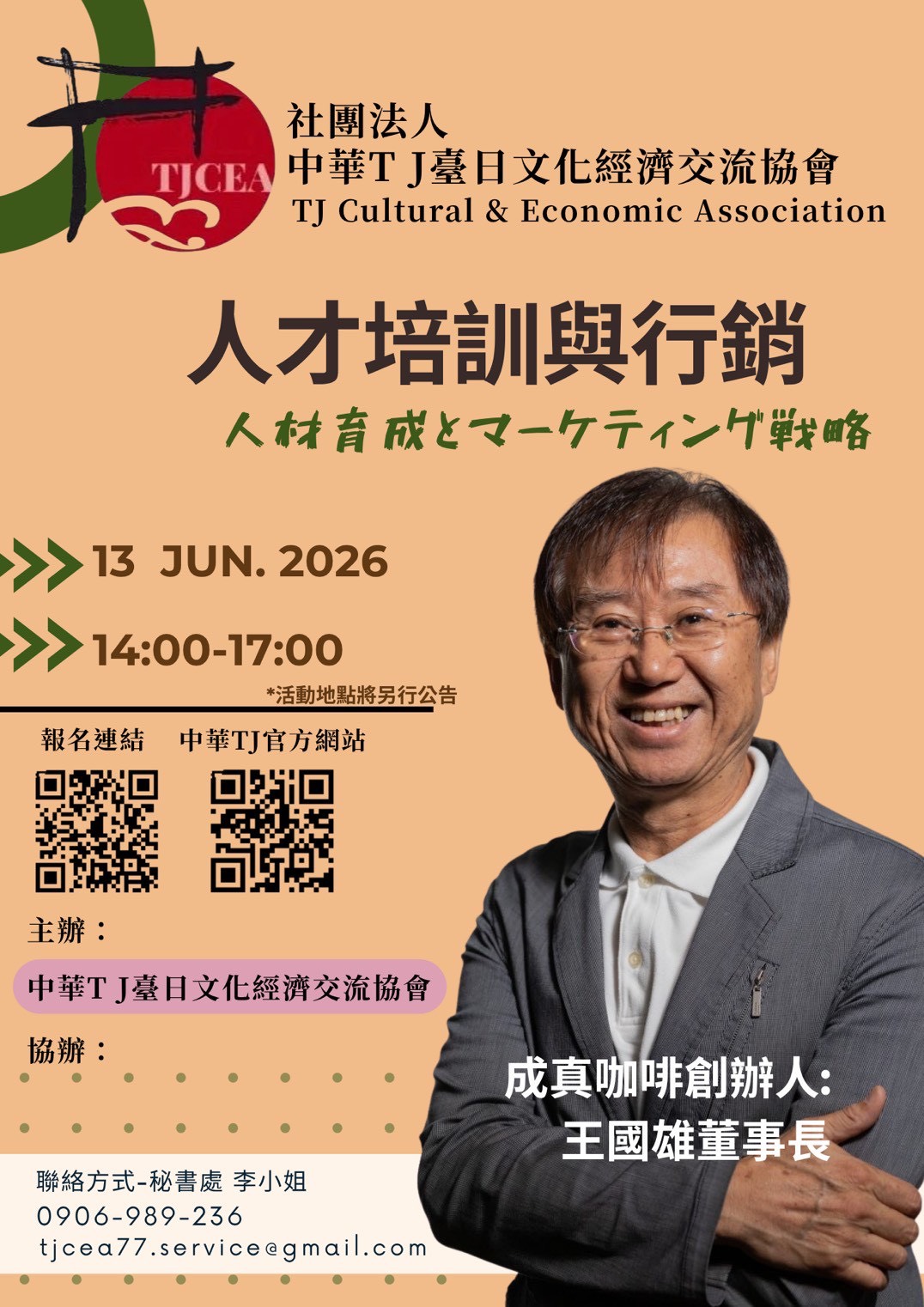 王國雄董事長-人才培訓與行銷講座 - 社團法人中華TJ臺日文化經濟交流協會活動